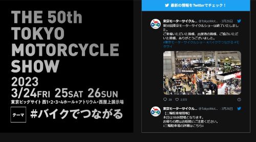 THE 50th TOKYO MOTORCYCLE SHOW